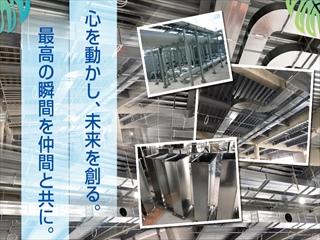 《職人ワーク限定入社祝い金3万円支給》空調設備ダクト工事職人の募集！