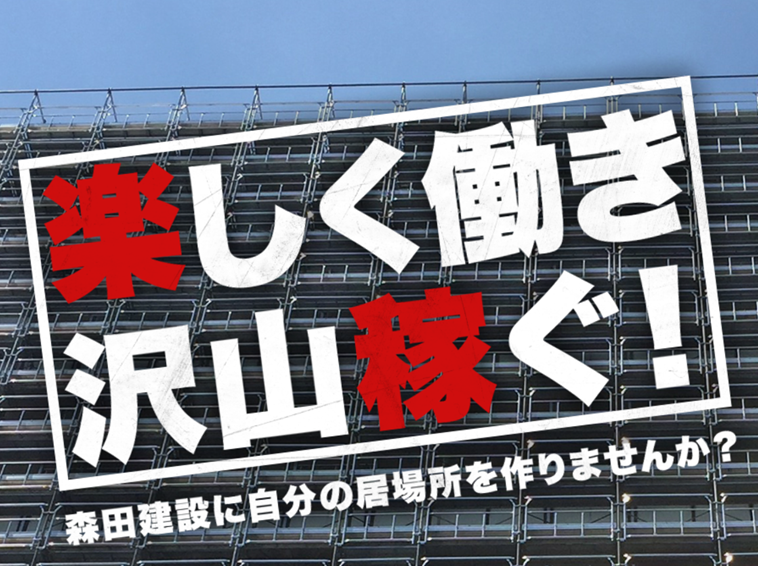 《職人ワーク限定入社祝い金10万円支給》足場工事職人の募集！