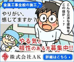 【職人WORK限定祝い金3万円支給】スチールドア施工職人の募集！