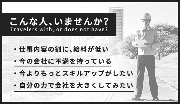 《職人ワーク限定入社祝い金3万円支給》現場管理の募集！