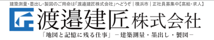 《職人ワーク限定入社祝い金3万円支給》墨出し・測量職人の募集