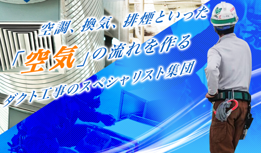 《職人ワーク限定入社祝い金3万円支給》空調配管スタッフの募集！