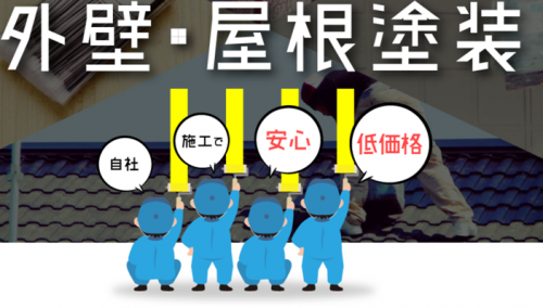 《職人ワーク限定入社祝い金3万円支給》塗装職人の募集！