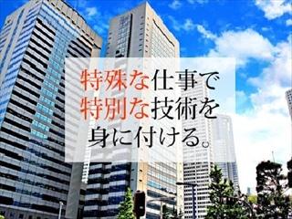 《職人ワーク限定入社祝い金3万円支給》リフォーム・大規模修繕職人の募集！